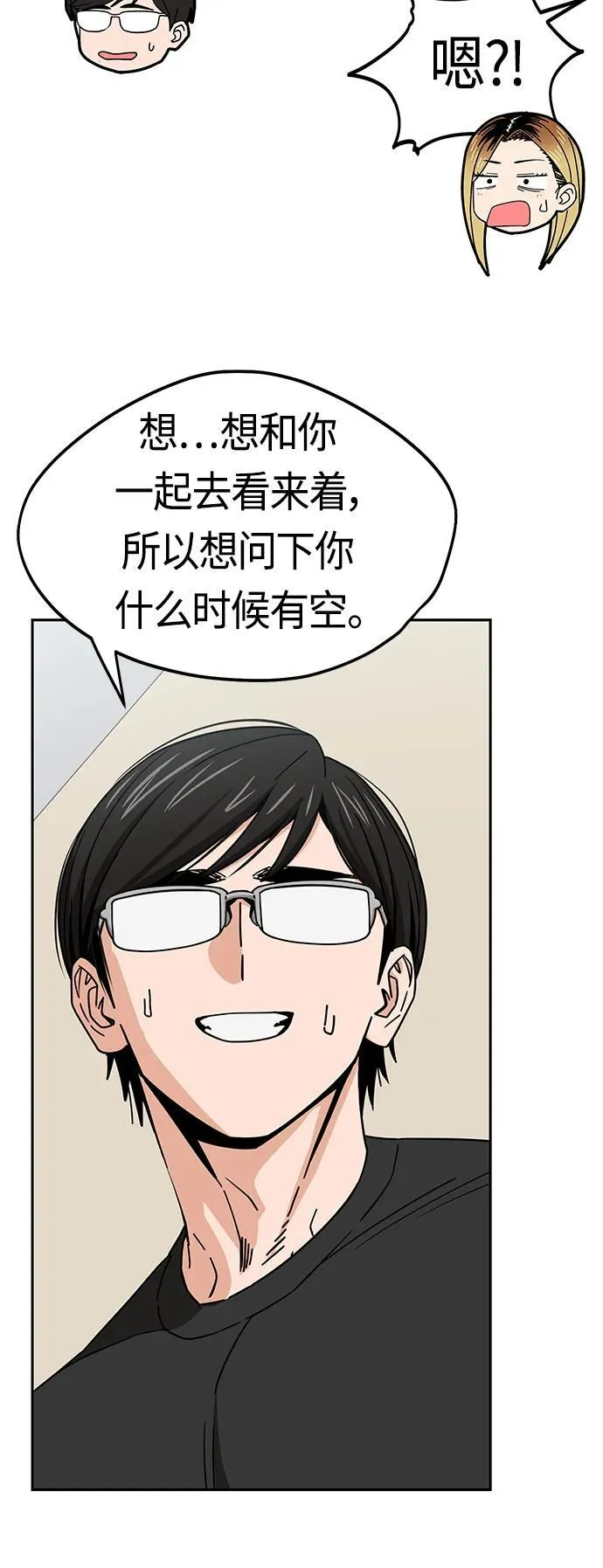 [第79话] 我喜欢你 第38页