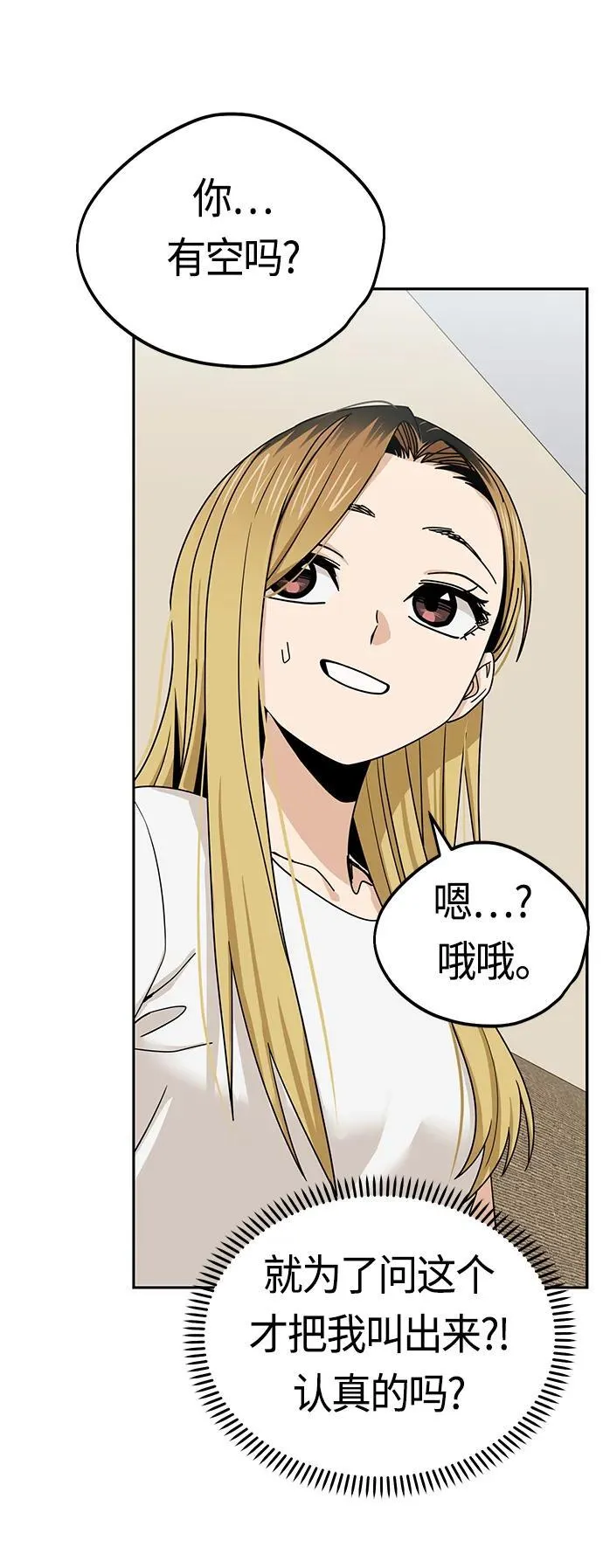[第79话] 我喜欢你 第39页