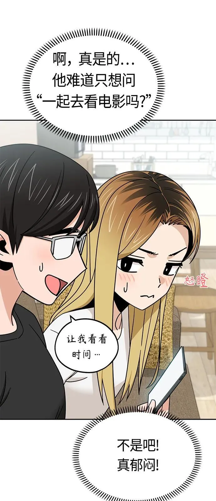 [第79话] 我喜欢你 第41页