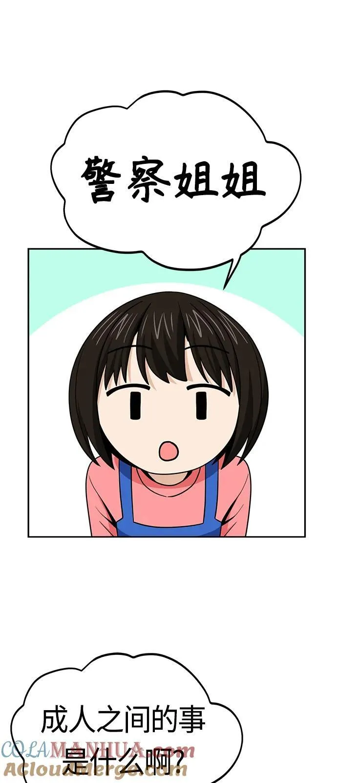 [第79话] 我喜欢你 第43页