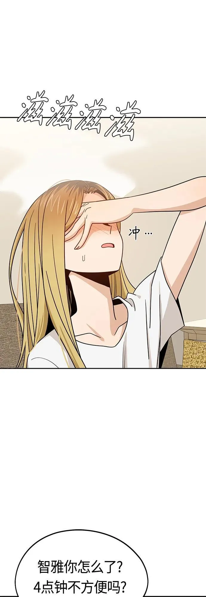 [第79话] 我喜欢你 第45页