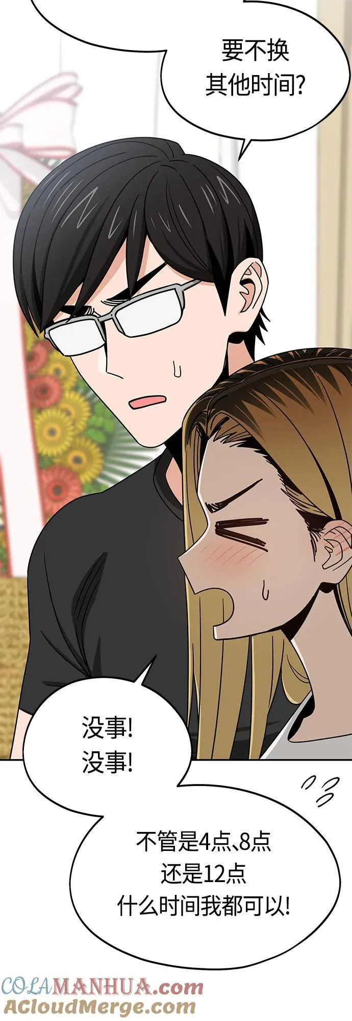 [第79话] 我喜欢你 第46页
