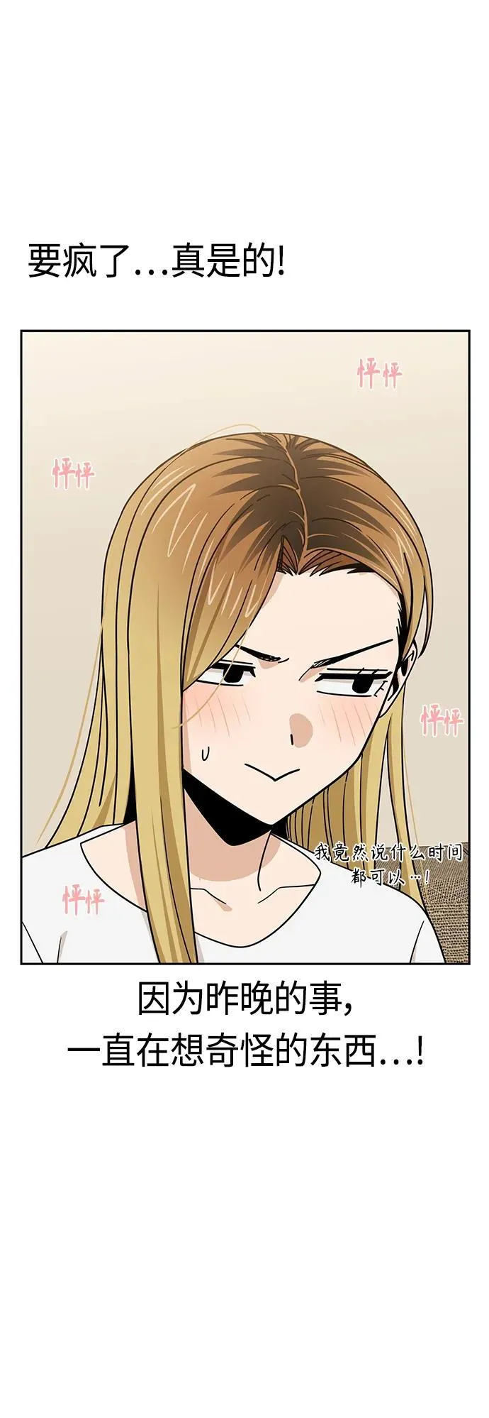 [第79话] 我喜欢你 第47页