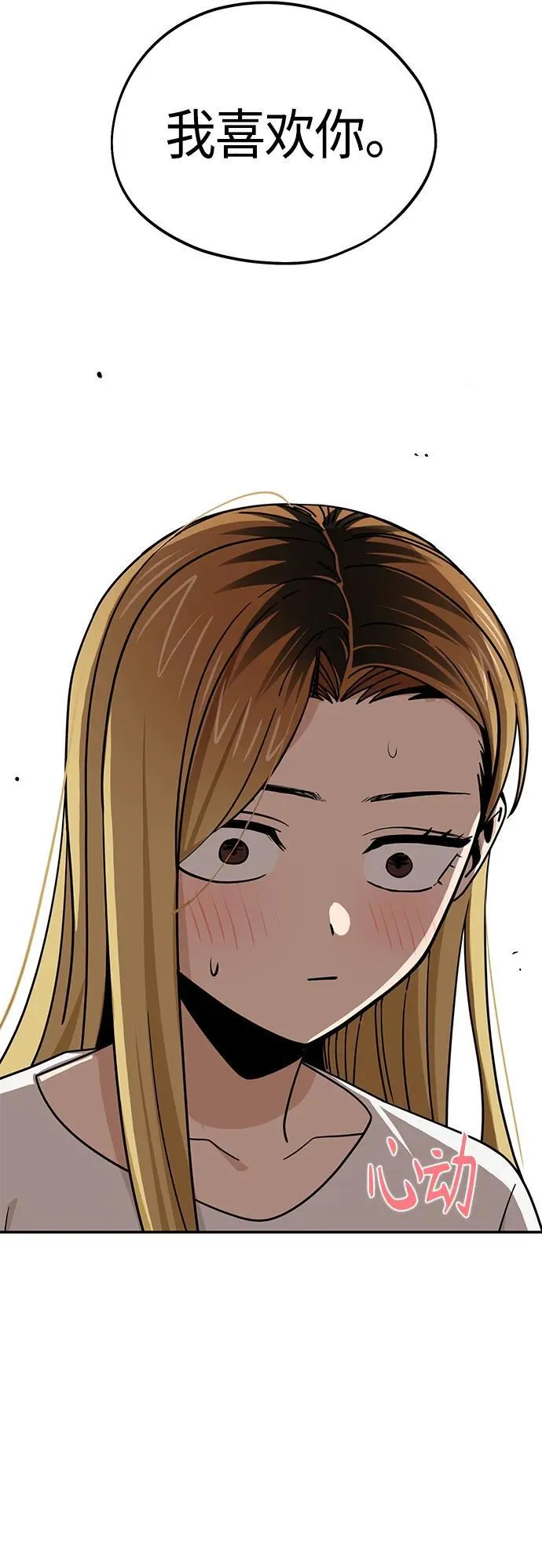 [第79话] 我喜欢你 第48页
