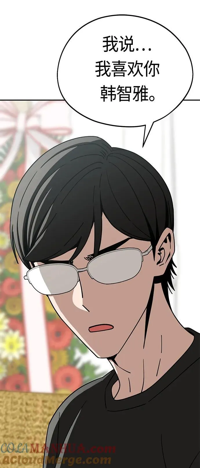 [第79话] 我喜欢你 第49页