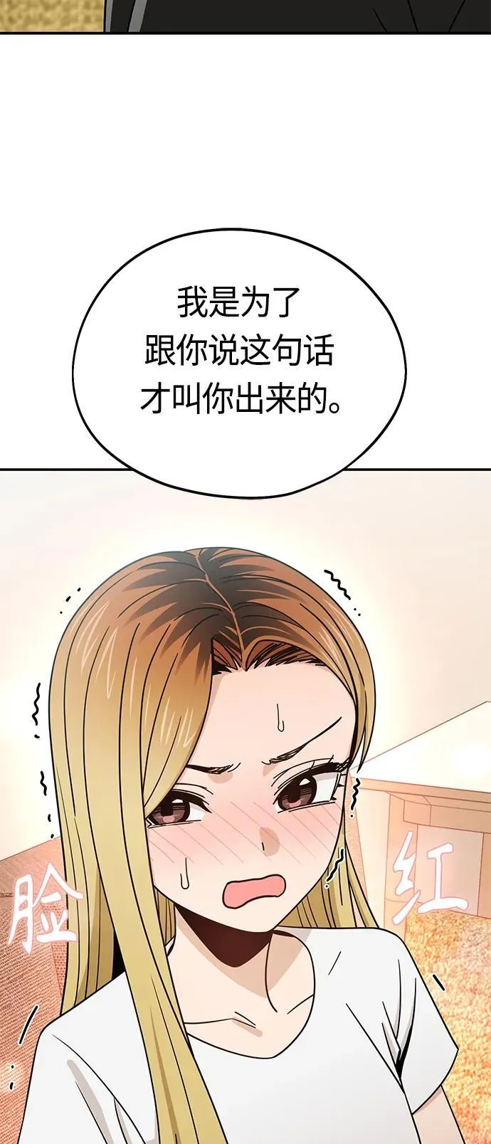 [第79话] 我喜欢你 第50页