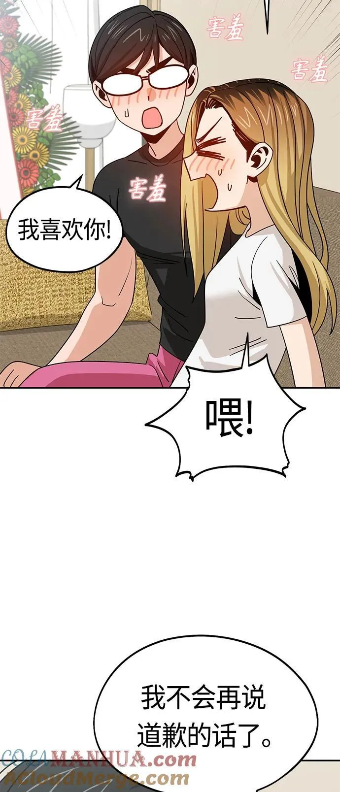 [第79话] 我喜欢你 第52页