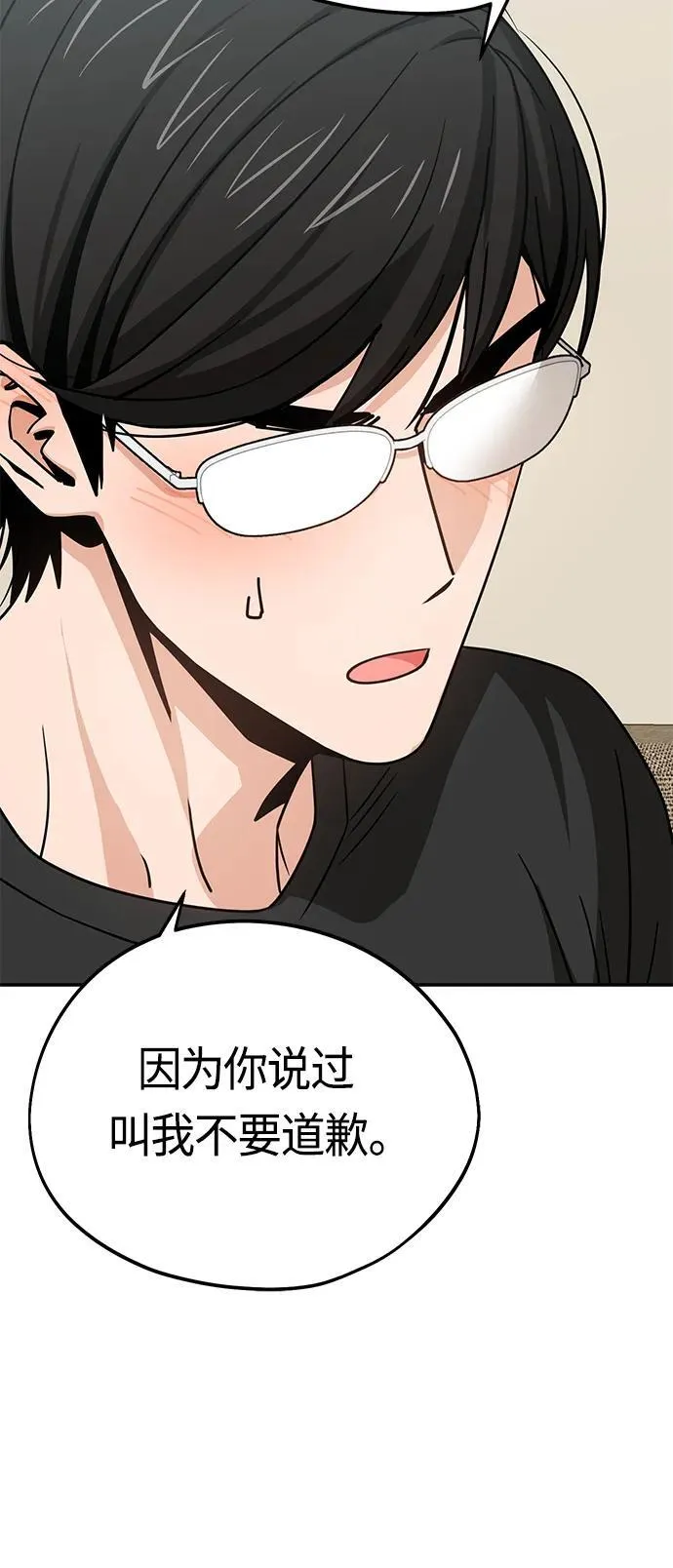 [第79话] 我喜欢你 第53页