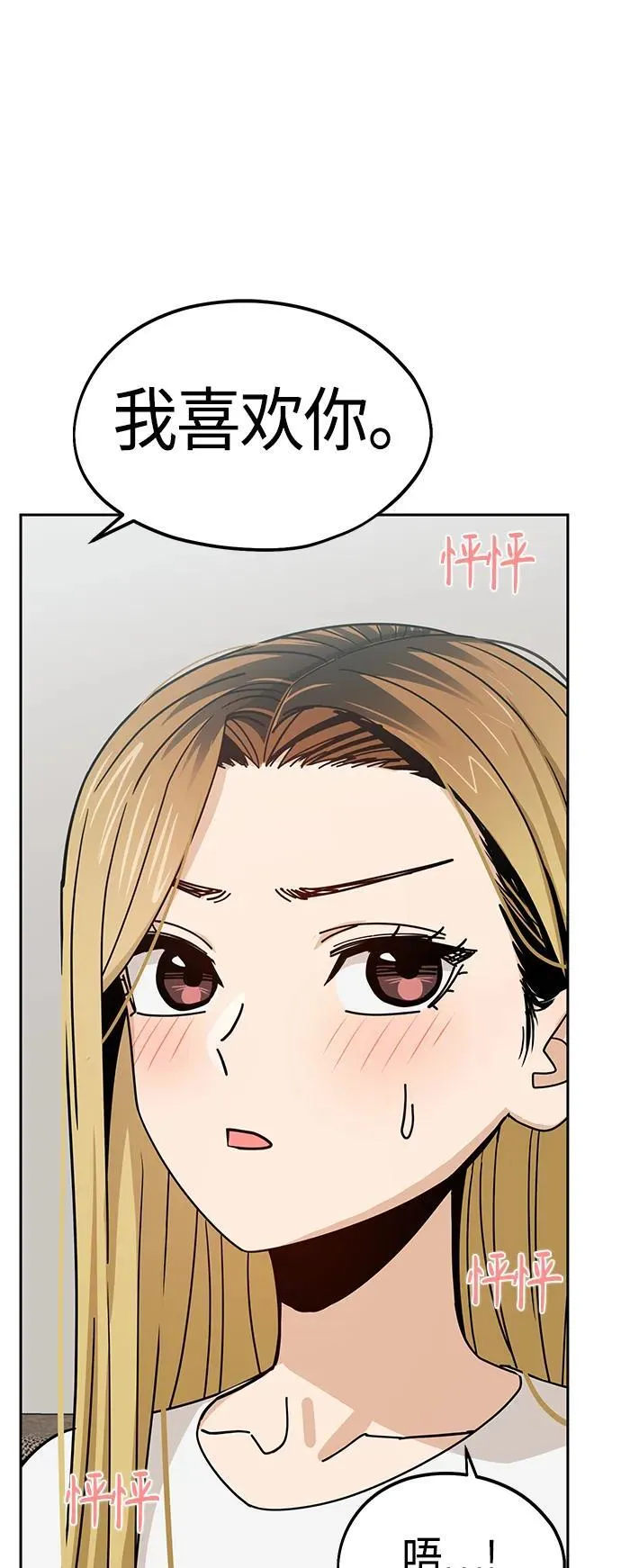 [第79话] 我喜欢你 第54页
