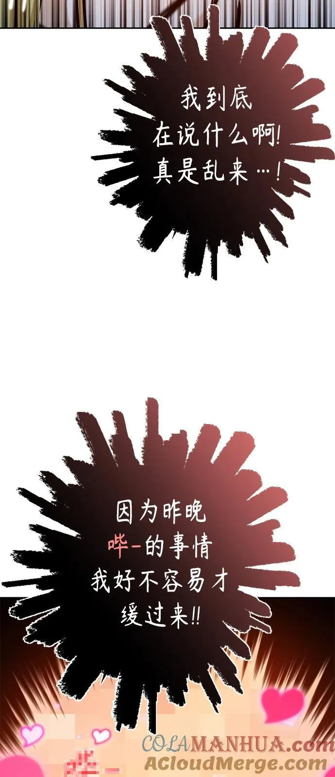 [第79话] 我喜欢你 第61页