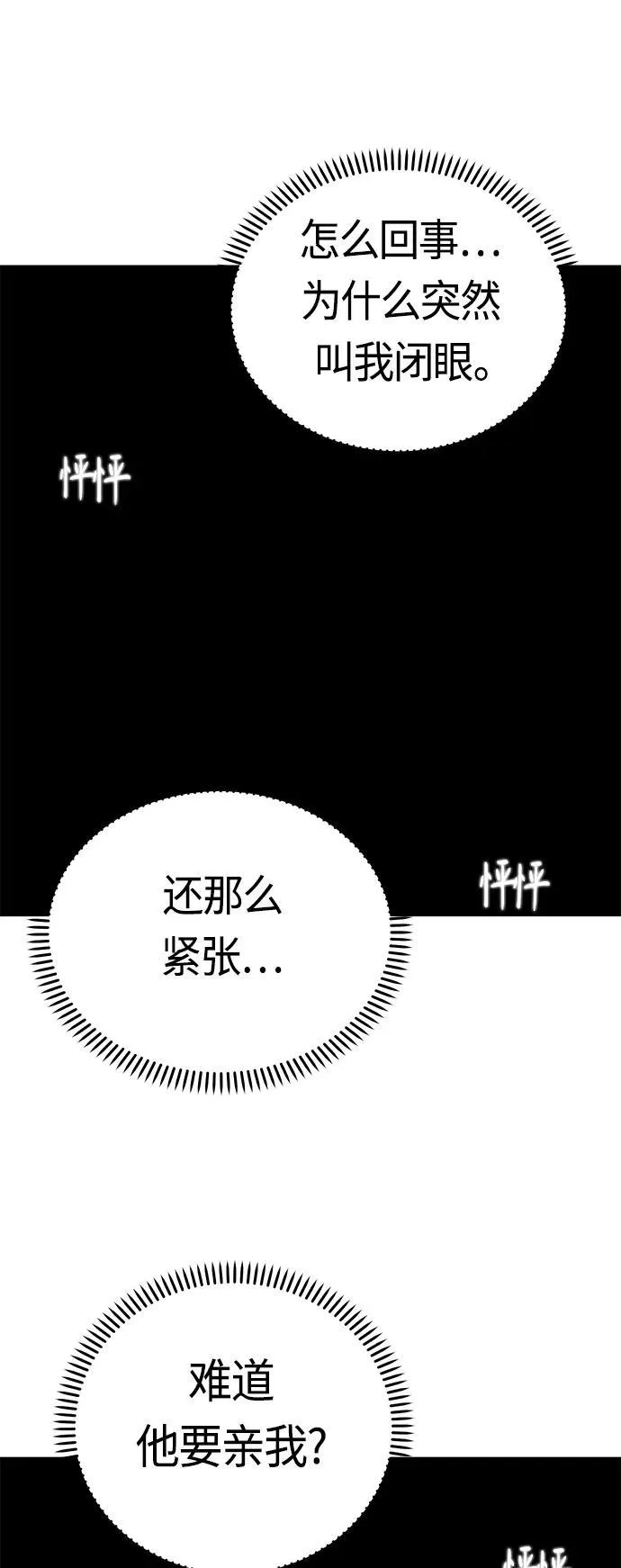 [第79话] 我喜欢你 第68页