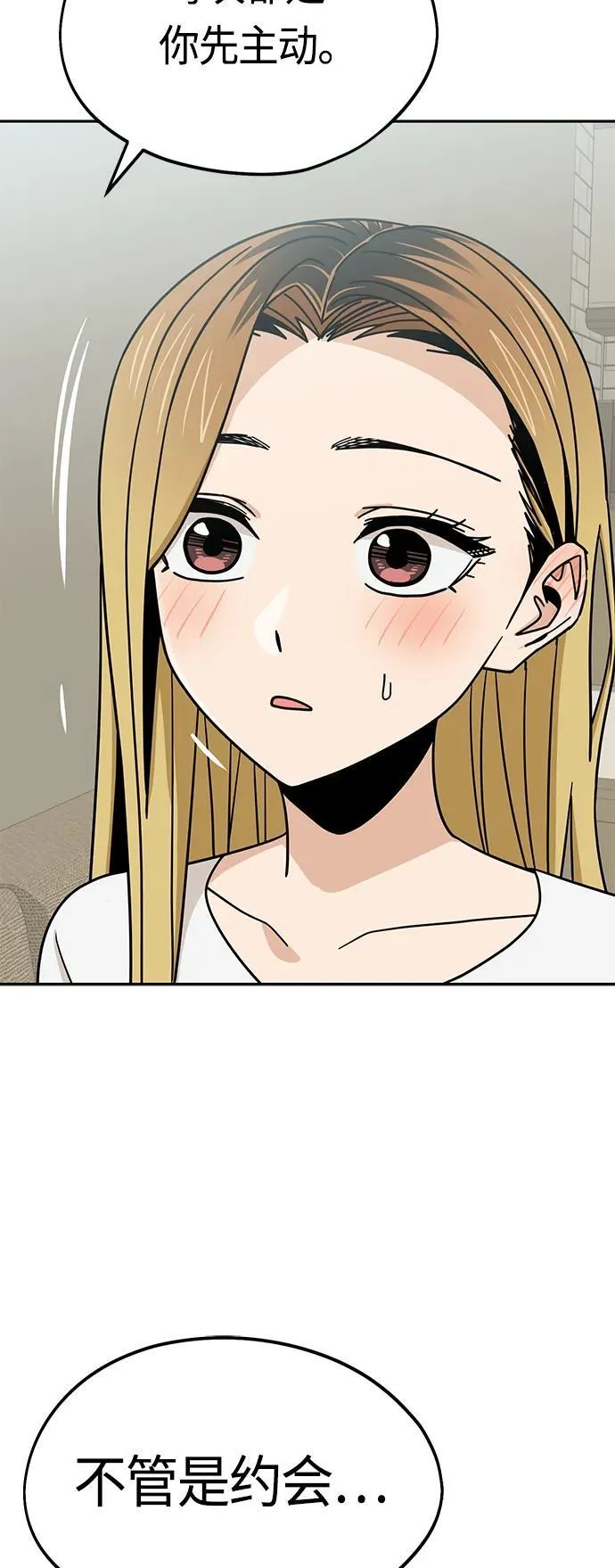 [第79话] 我喜欢你 第74页