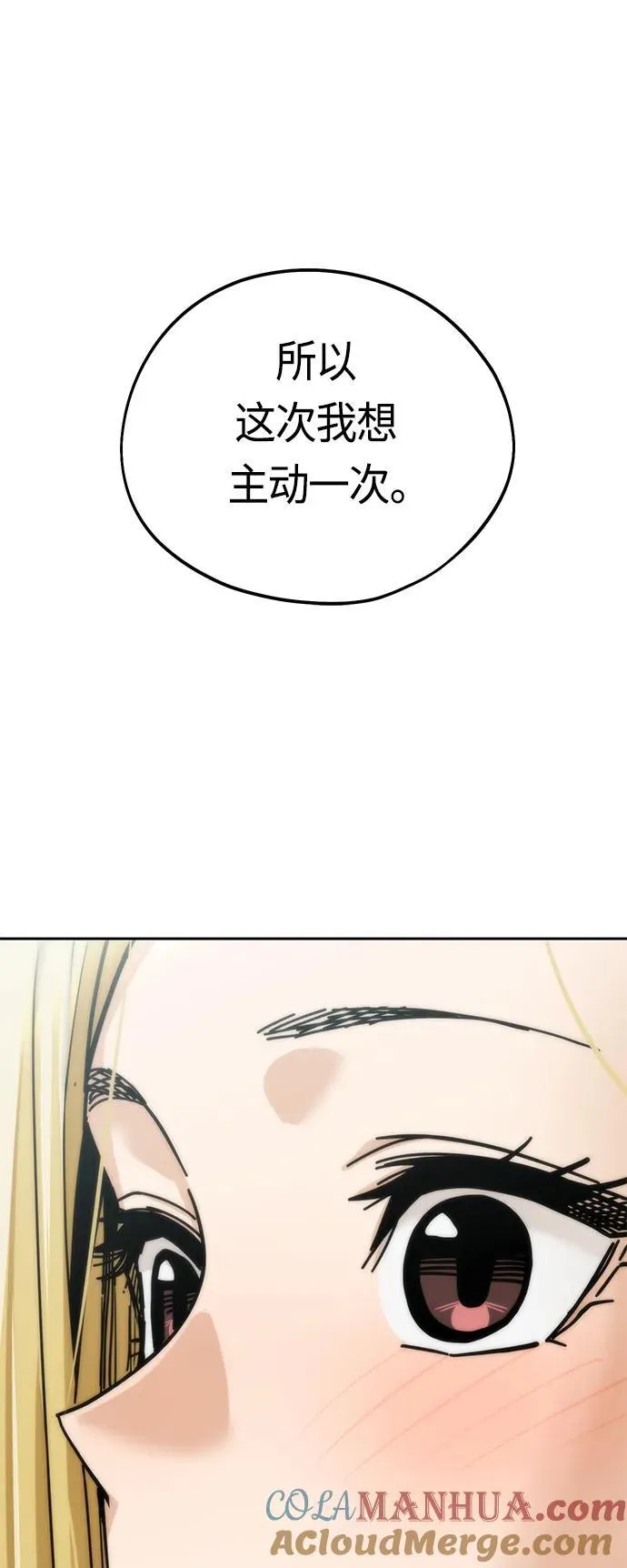 [第79话] 我喜欢你 第76页