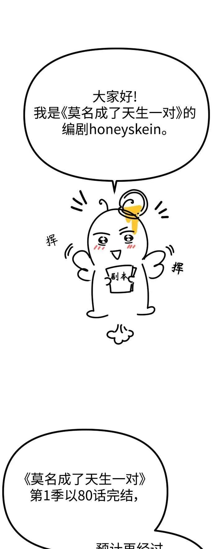 【免费】 第一季后记 第2页