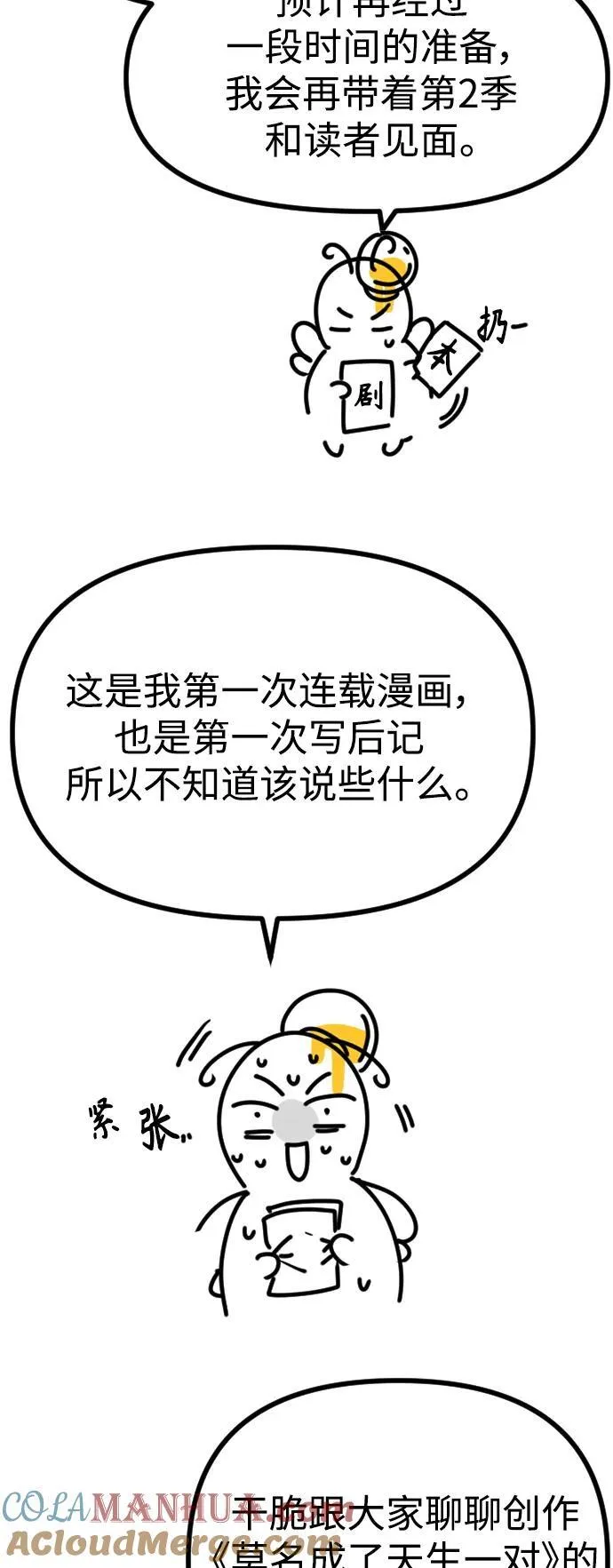 【免费】 第一季后记 第3页