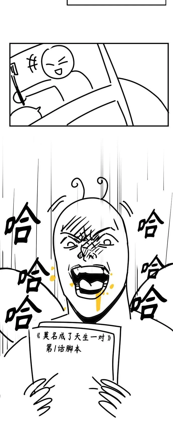 【免费】 第一季后记 第6页
