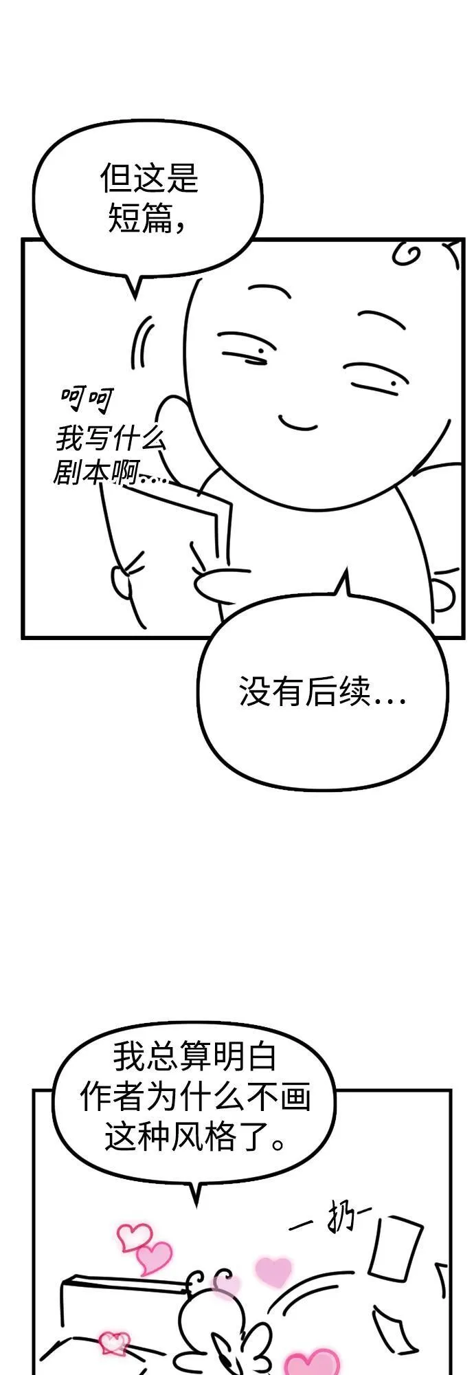 【免费】 第一季后记 第8页