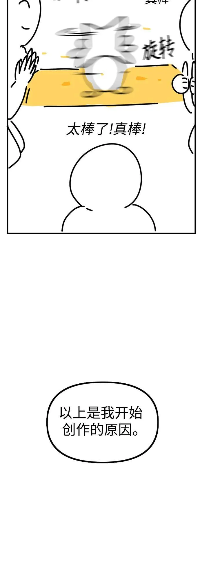 【免费】 第一季后记 第12页