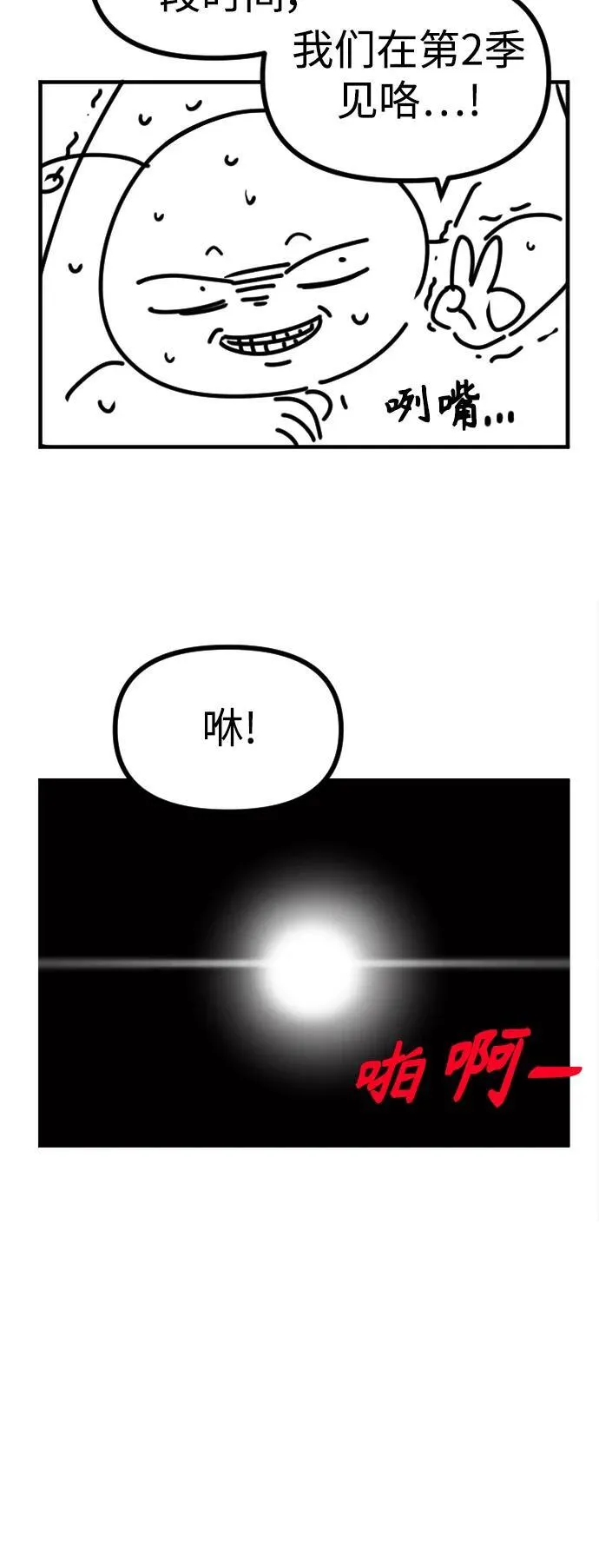 【免费】 第一季后记 第16页