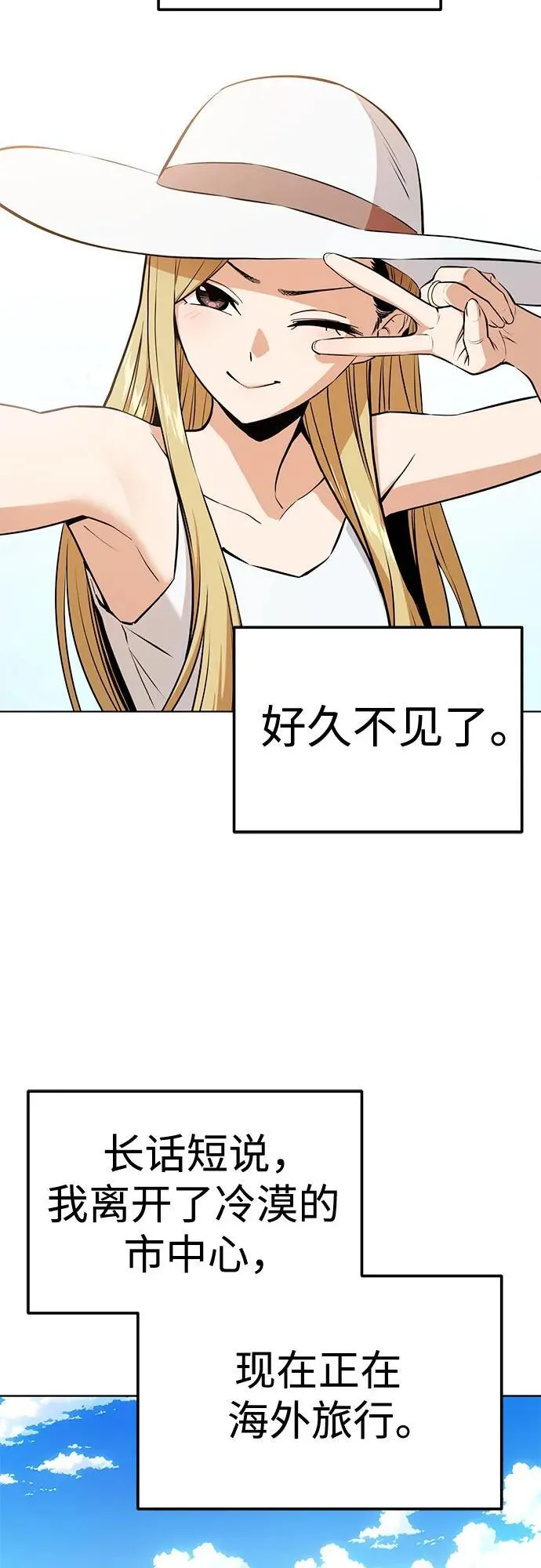 [第81话] 好久不见 第3页