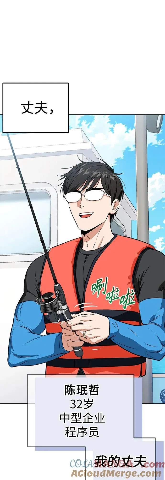 [第81话] 好久不见 第7页