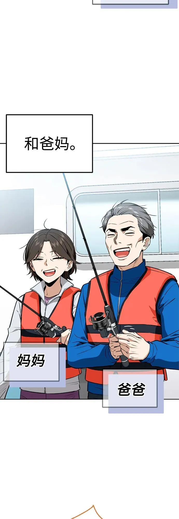 [第81话] 好久不见 第8页
