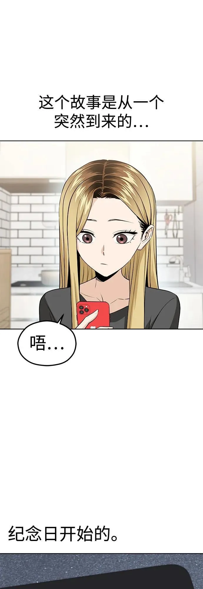 [第81话] 好久不见 第14页