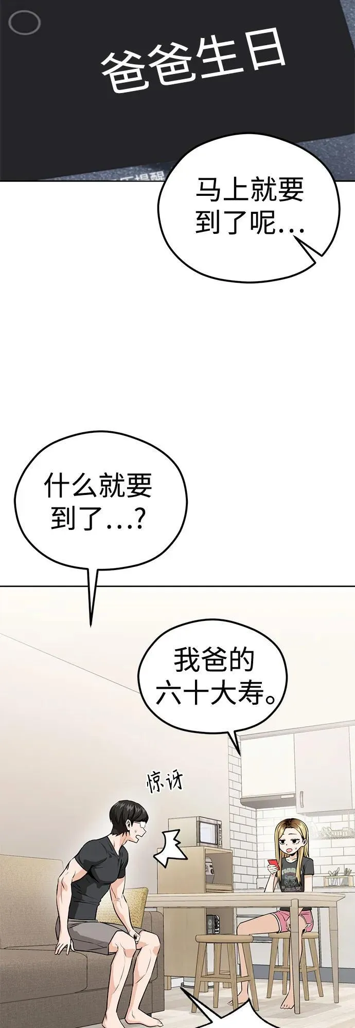 [第81话] 好久不见 第15页