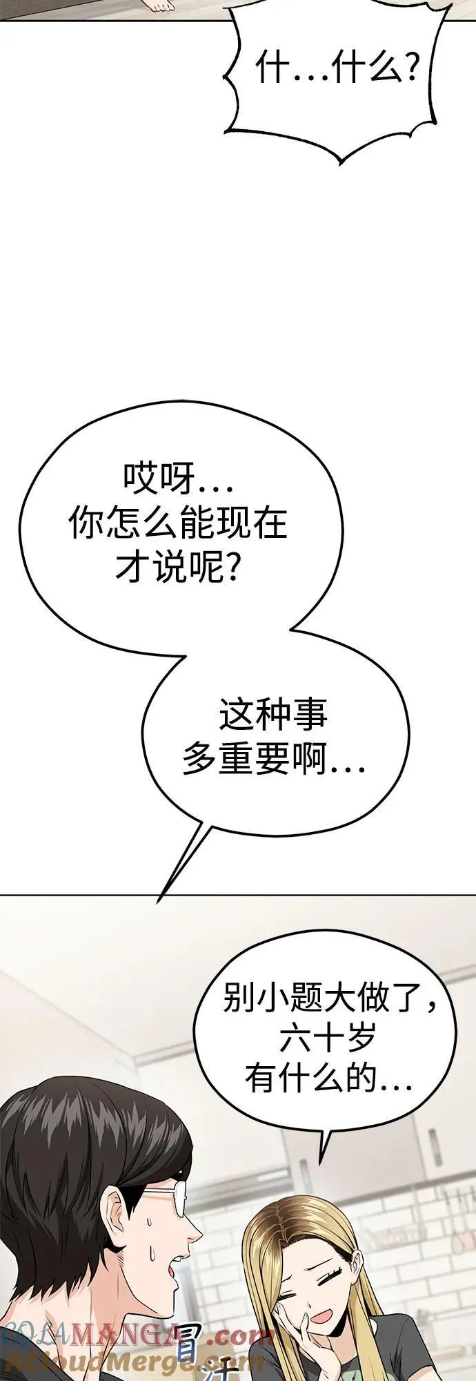 [第81话] 好久不见 第16页