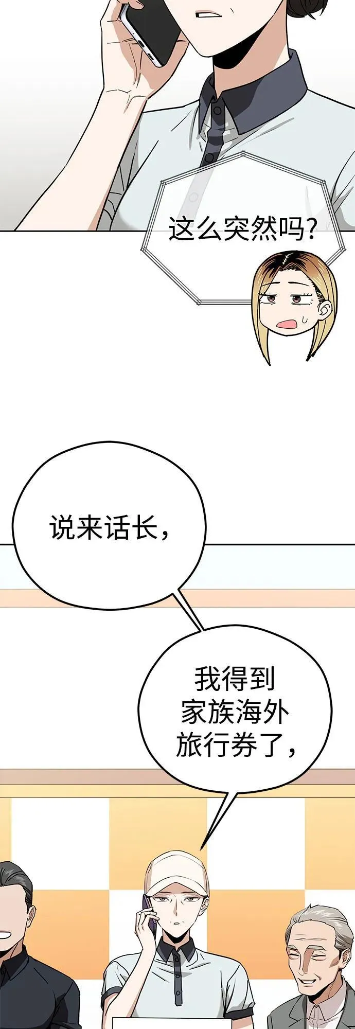 [第81话] 好久不见 第21页