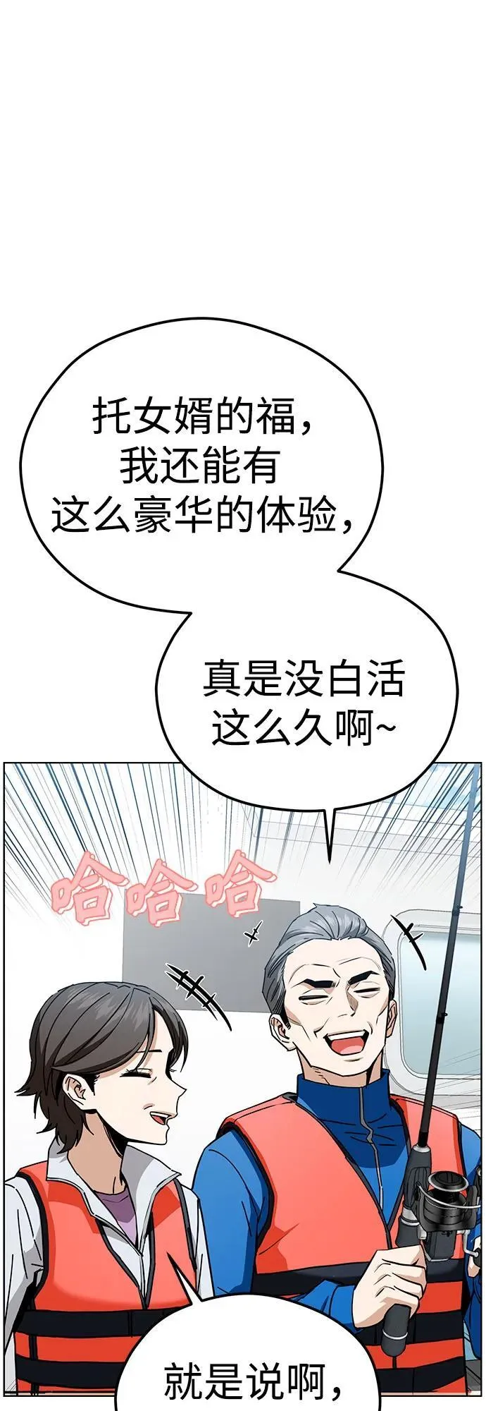 [第81话] 好久不见 第29页