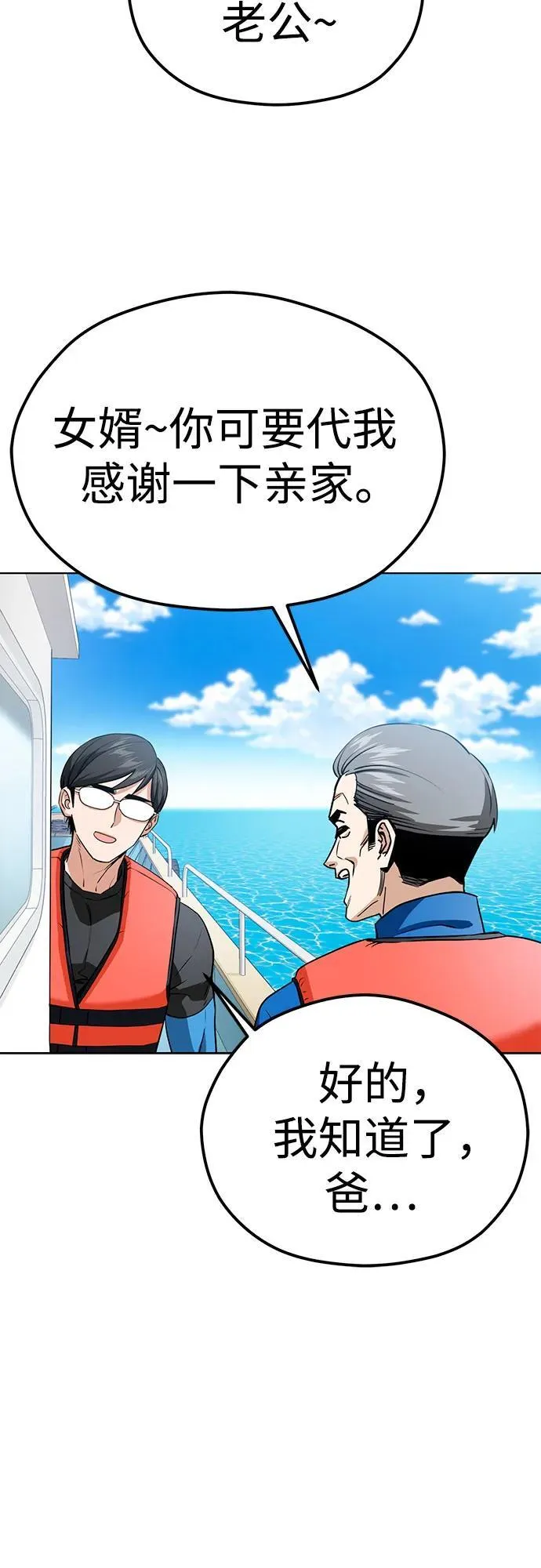 [第81话] 好久不见 第30页