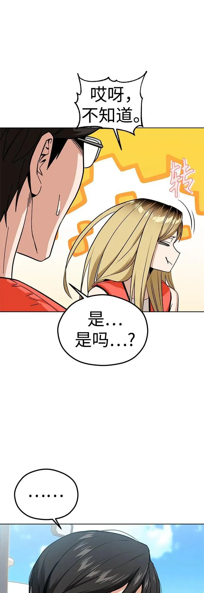 [第81话] 好久不见 第39页
