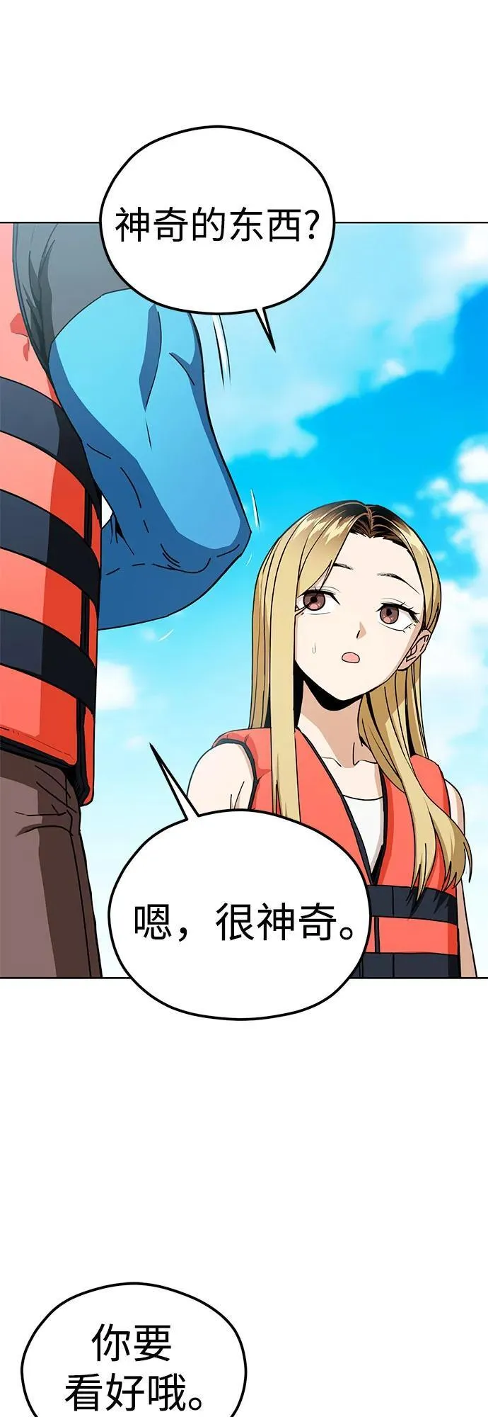 [第81话] 好久不见 第44页