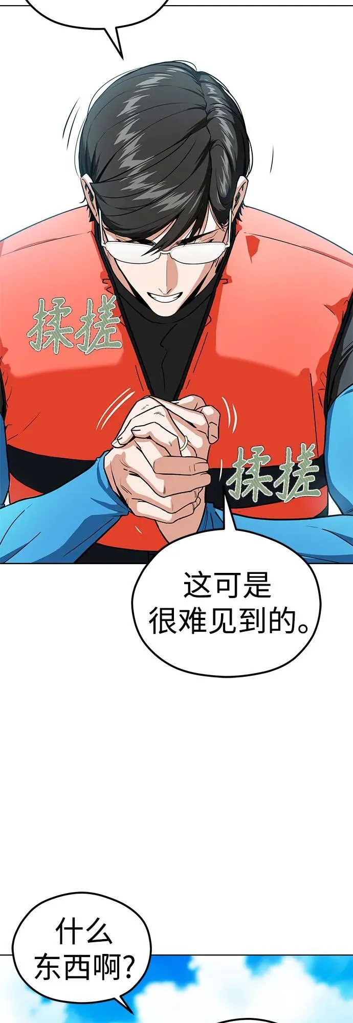 [第81话] 好久不见 第45页