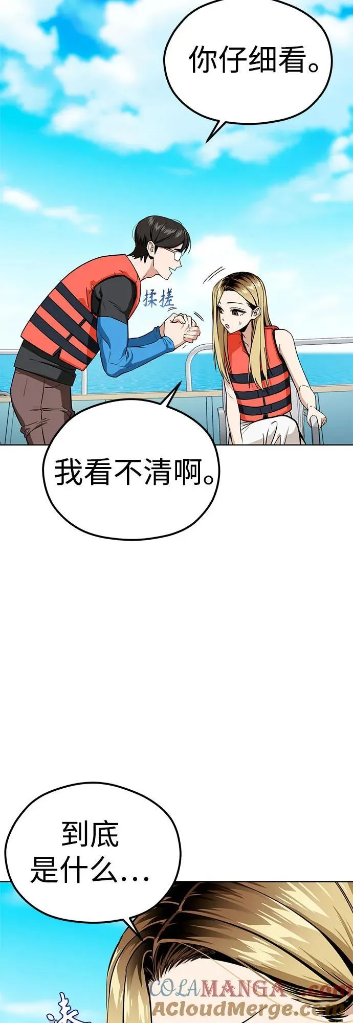 [第81话] 好久不见 第46页