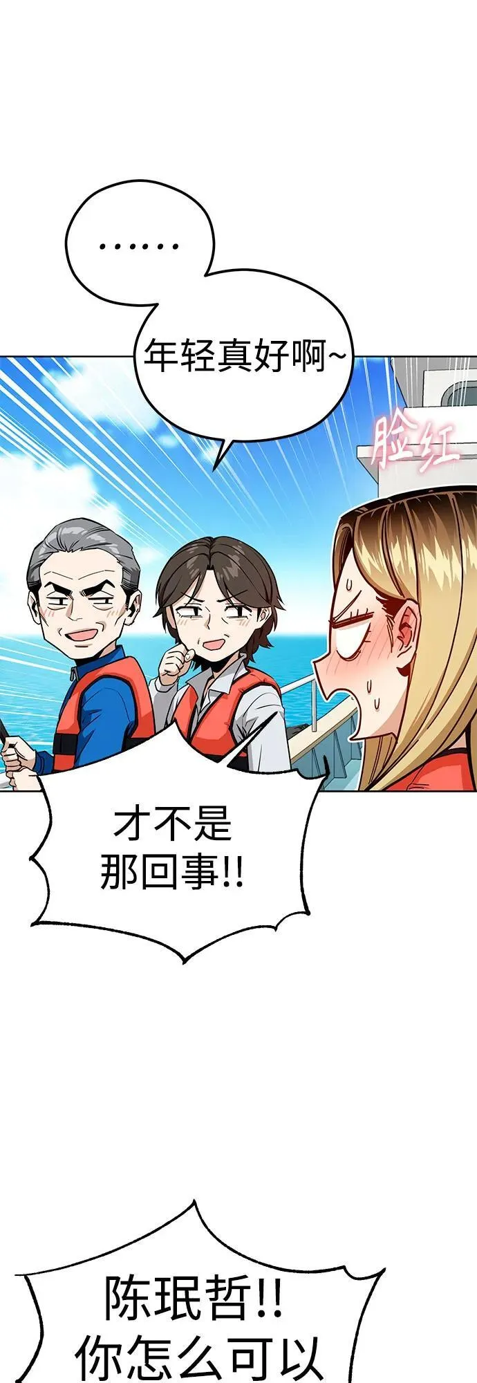 [第81话] 好久不见 第51页