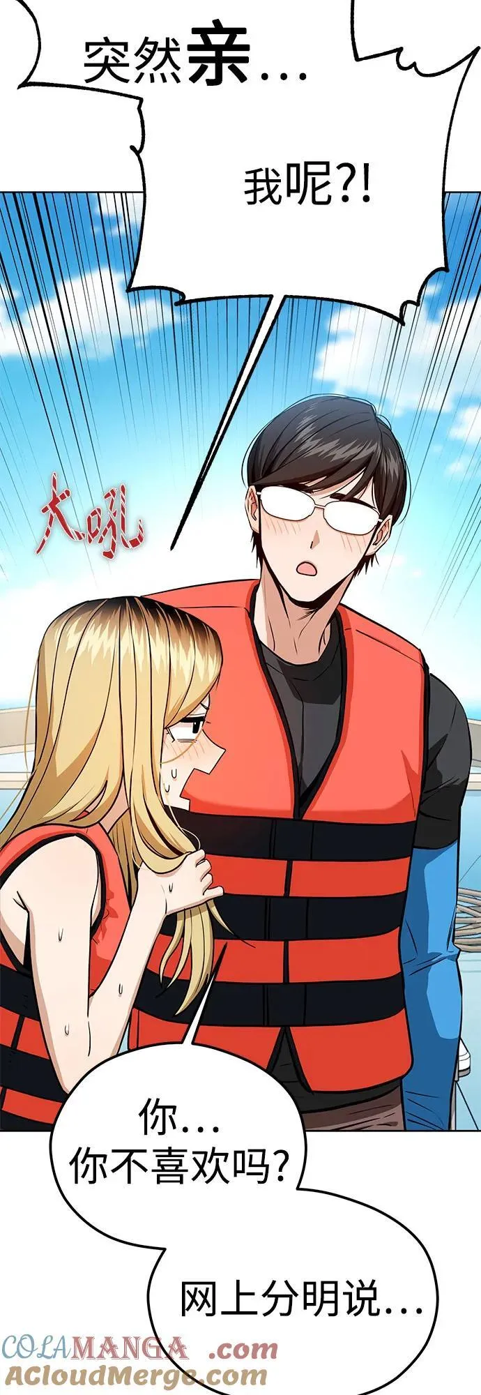 [第81话] 好久不见 第52页