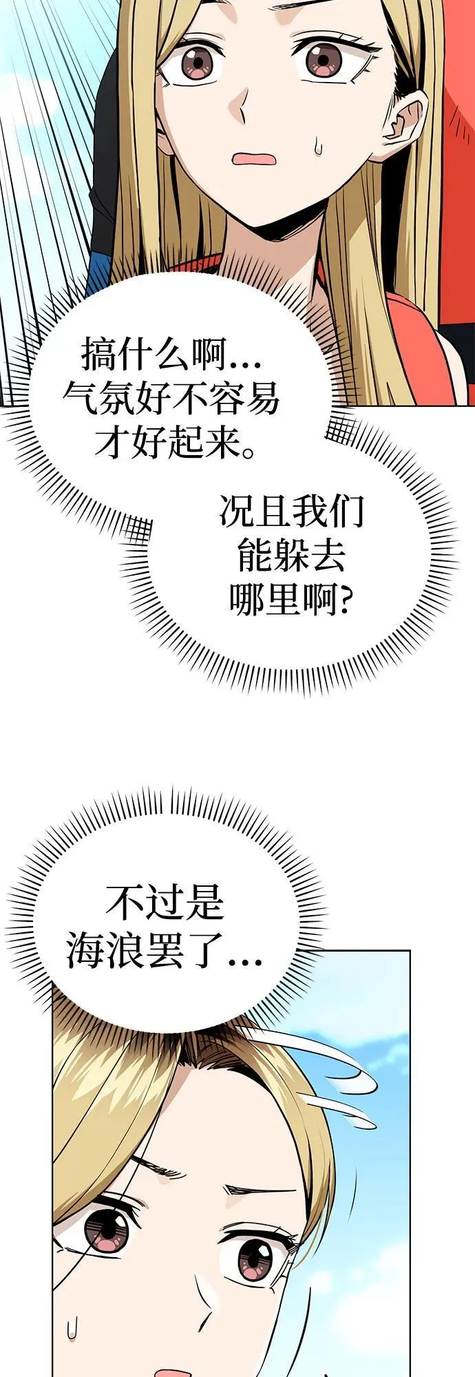 [第81话] 好久不见 第62页