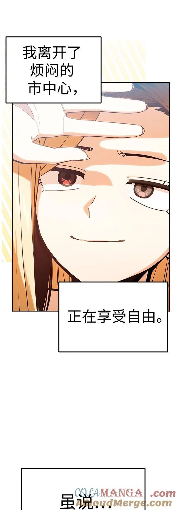 [第81话] 好久不见 第70页