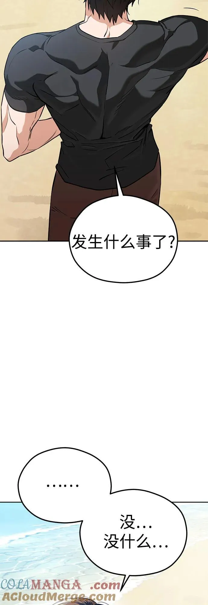 [第82话] 不在 第13页