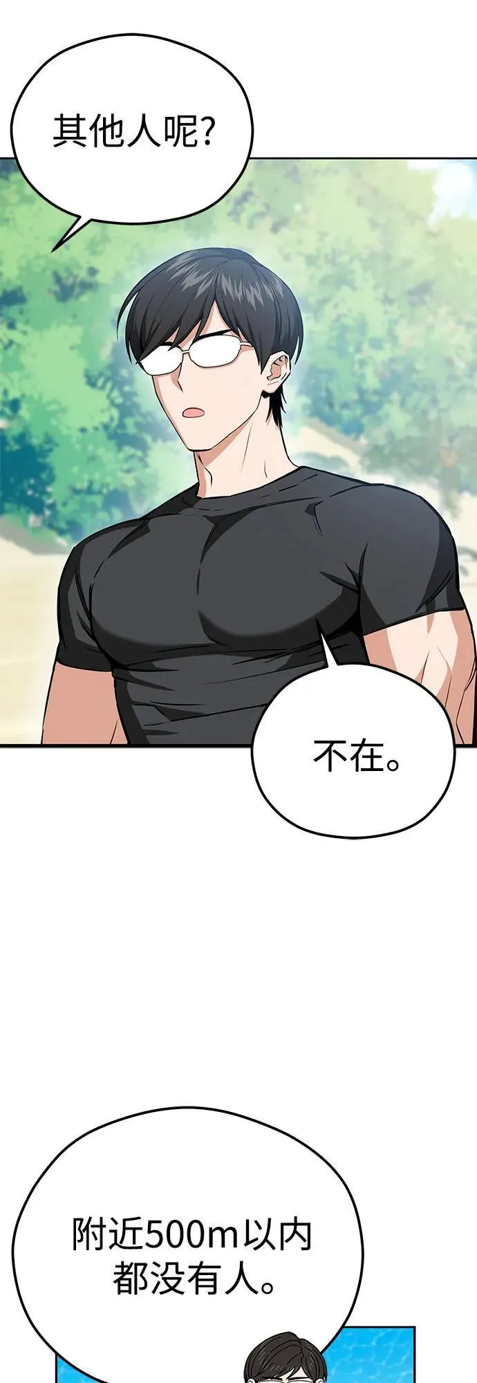 [第82话] 不在 第20页