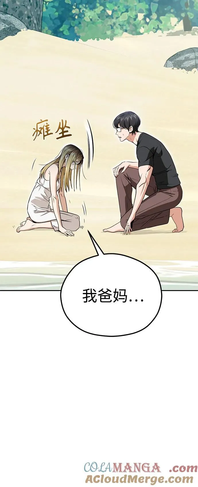 [第82话] 不在 第28页
