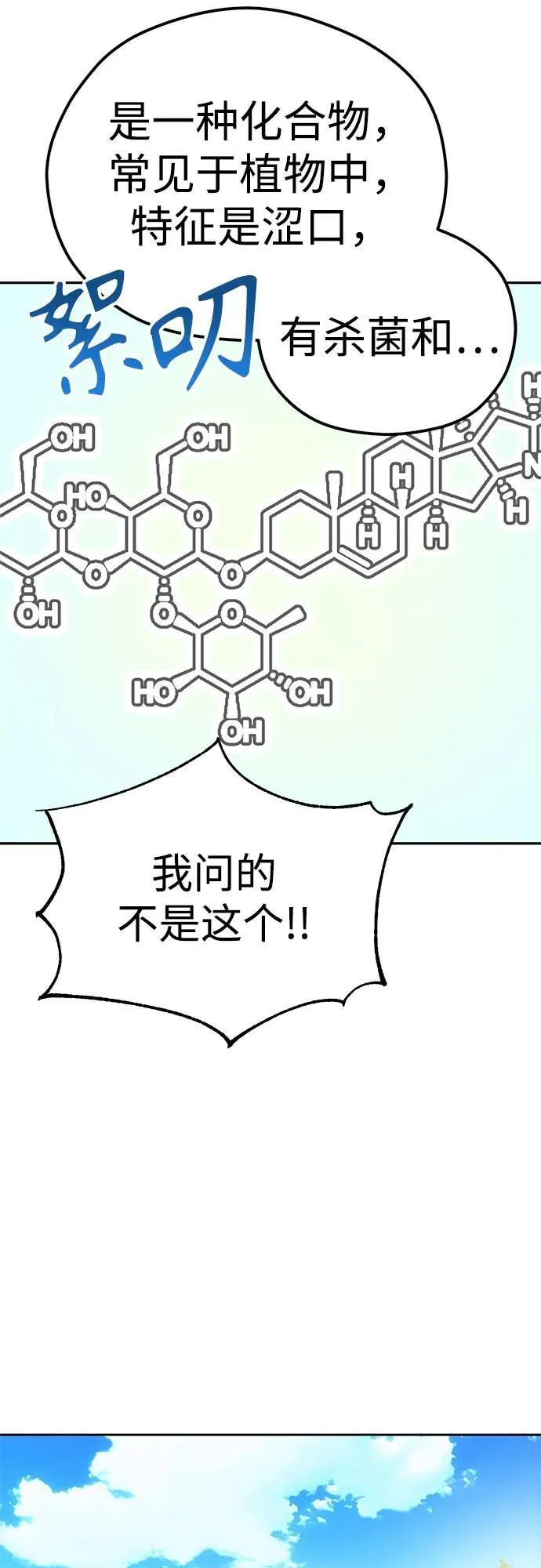 [第82话] 不在 第39页