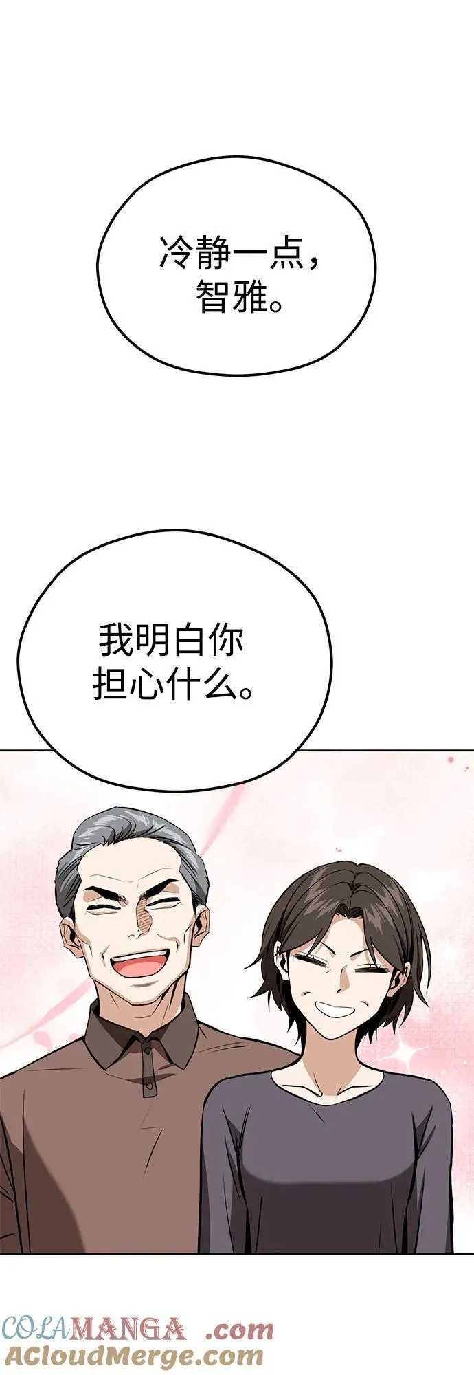 [第82话] 不在 第43页