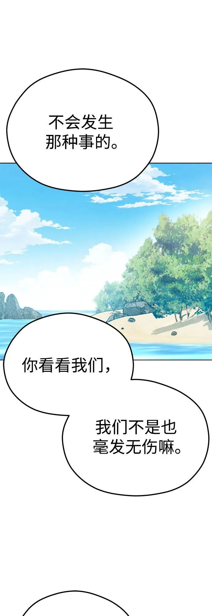 [第82话] 不在 第44页