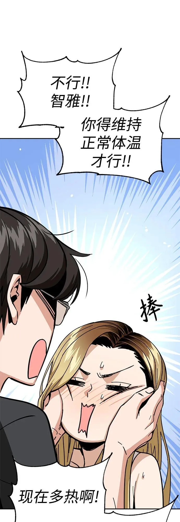 [第82话] 不在 第54页