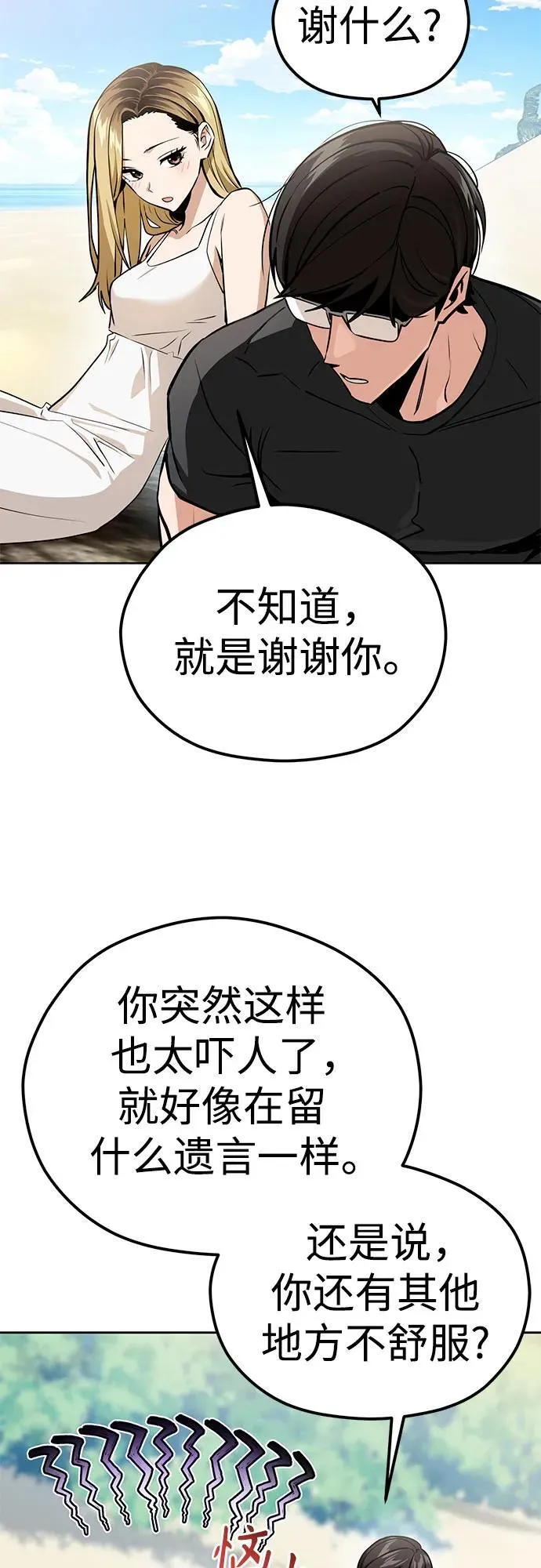[第82话] 不在 第75页
