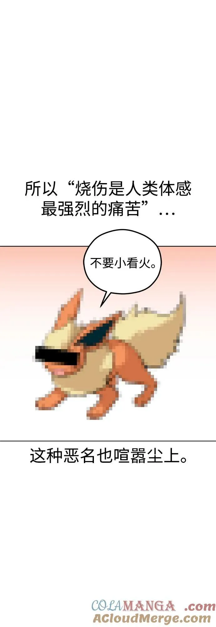 [第83话] 热死了 第7页
