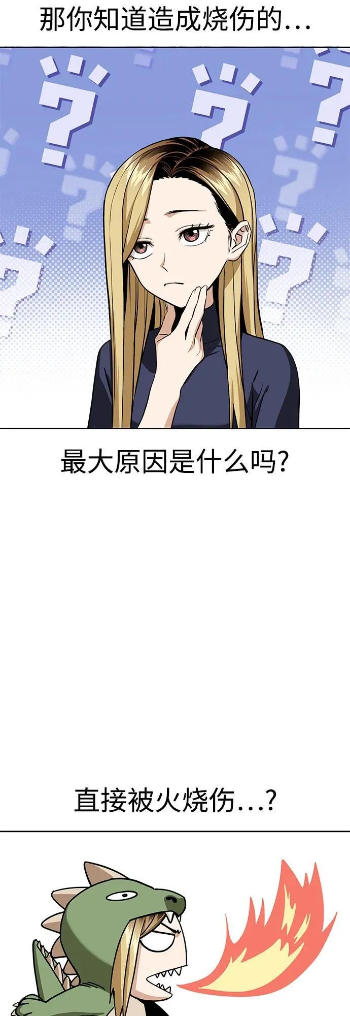 [第83话] 热死了 第8页